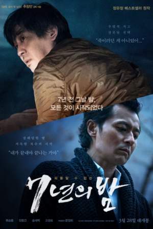 7 лет ночи онлайн